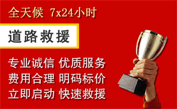 乳源道路救援公司