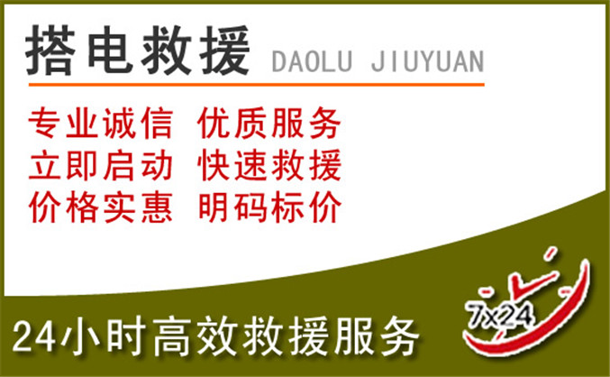 乳源汽车道路救援