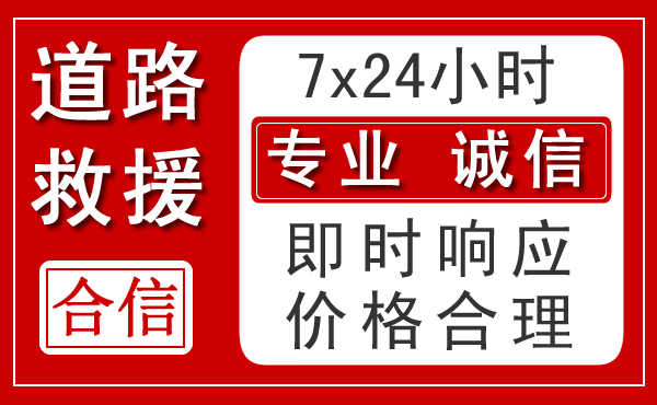 乳源新能源汽车救援